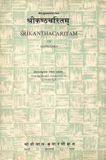 Srikanthacaritam-Mankhaka Virachit: Sanskrit
