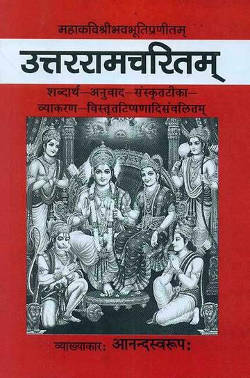 Uttararamcharitam of Bhavabhuti: Sanskrit Tika, Hindi Anuvad