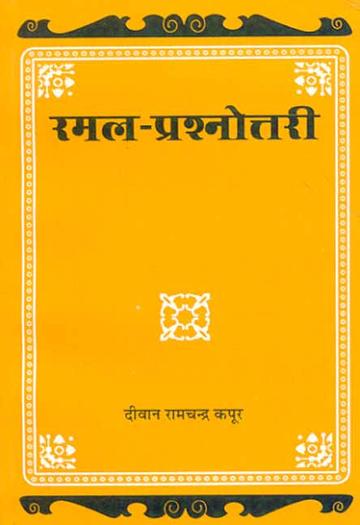 Ramal Prashnottari: (Mayavarga Prashnottari Sahit)
