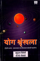 YOG SRANGKHALA (VOL.2)