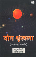 YOG SRANGKHALA (VOL-1)