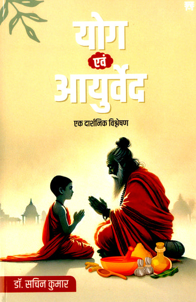 Yog Evam Ayurveda