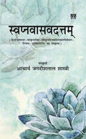 Swapanvasdattama