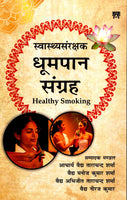 Swasthyasangrakshak Dhoompan Sangrah (Healthy Smoking)
