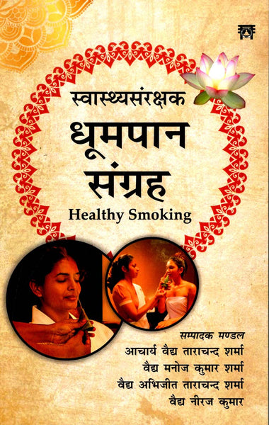 Swasthyasangrakshak Dhoompan Sangrah (Healthy Smoking)