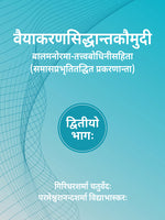 Vyakaran Siddhant Kaumudini (2nd Part)