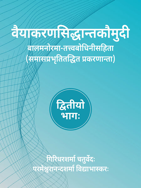 Vyakaran Siddhant Kaumudini (2nd Part)