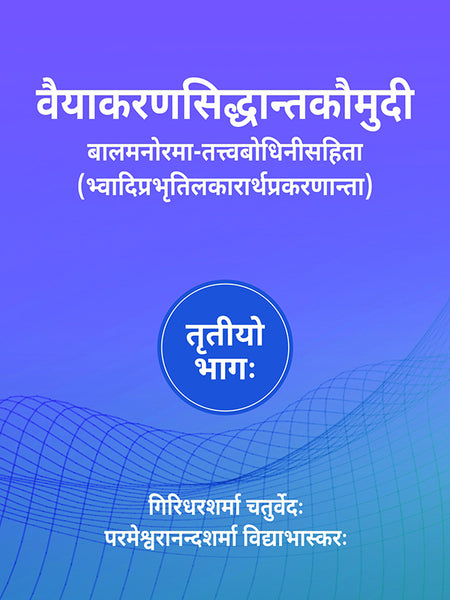 Vyakaran Siddhant Kaumudini (3rd Part)