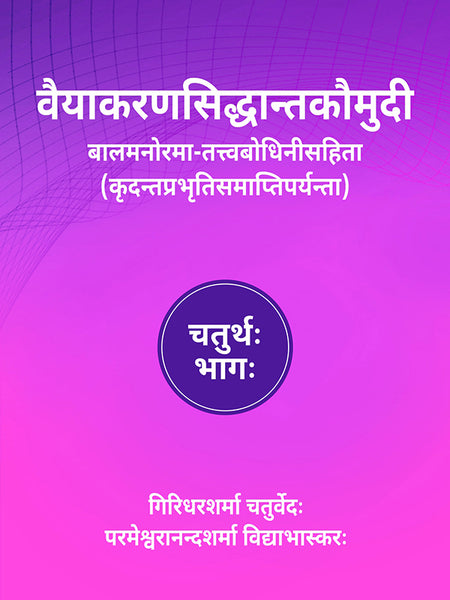 Vyakaran Siddhant Kaumudini (4th Part)