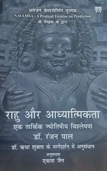 Rahu aur Adhyatmikta