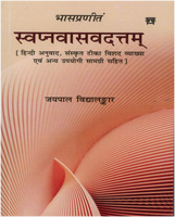 Savapanvasvdattam