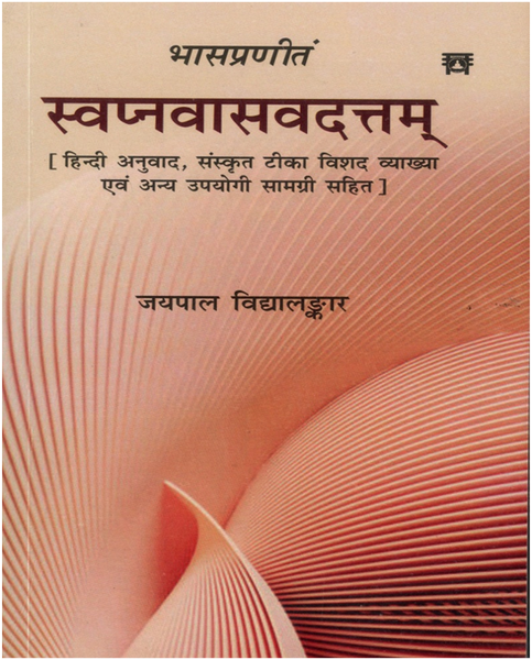 Savapanvasvdattam