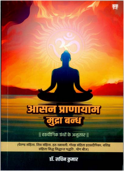 Aasan Pranayama Mudra Bandh