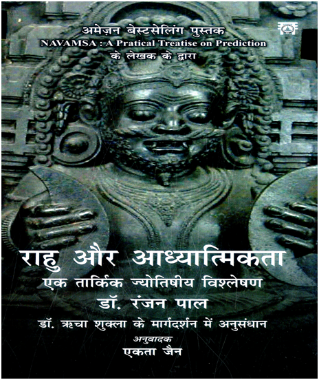 Rahu aur Adhyatmikta