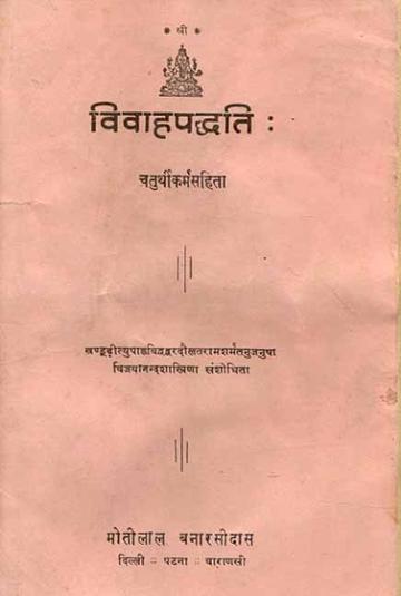 Vivaahapadyati: Chaturtha Karma Samhita