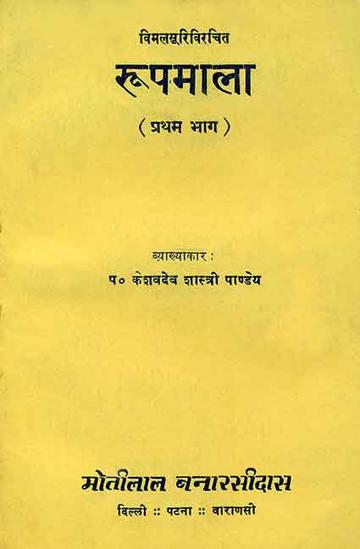 Roopmala (Pratham Bhag): vimalsurivirachit