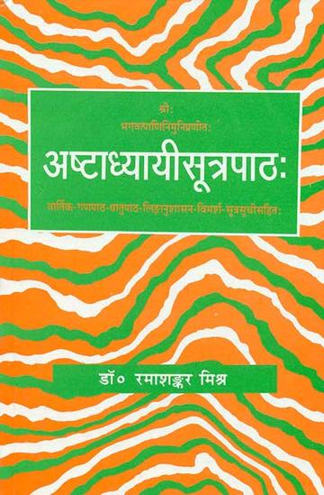 Ashtadhyayisutrapath: Vartik-Ganapath-Dhatupath-Linganushashan-Vimarsh-Sutrasuchisahit