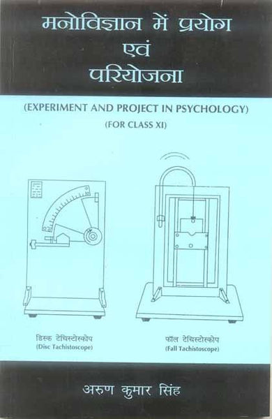 Manovigyan main Prayog evam Pariyojana: Experiment and Project in Psychology (For class XI)