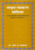 A Sanskrit Vyakaran Praveshika