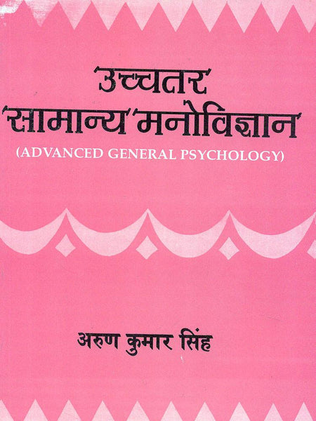 Uchatar Samanya Manovigyan: Advanced General Psychology