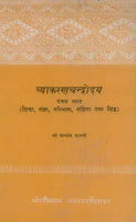 Vyakarana Chandodya (Khand Pancham): (Shiksha, Paribhasha, Samhita va Linga)