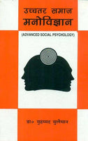 Uchatar Samaj Manovigyan: Advanced Social Psychology