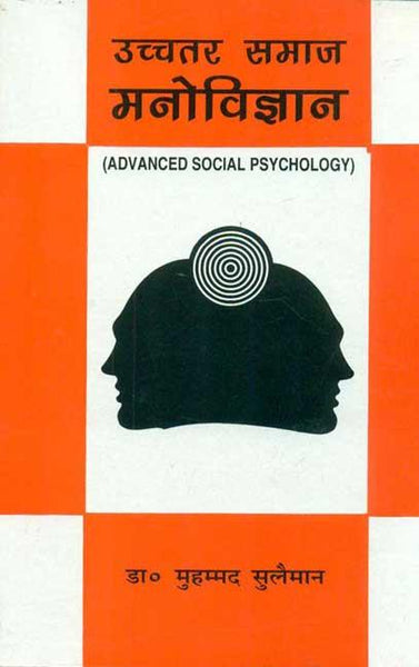 Uchatar Samaj Manovigyan: Advanced Social Psychology