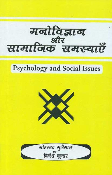 Manovigyan aur Samajik Samasyain: Psychology and Social Issues