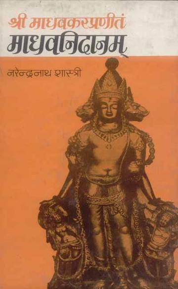 MADHAVNIDAN MADHAVAKARAPRANEET by Shastri Narender nath