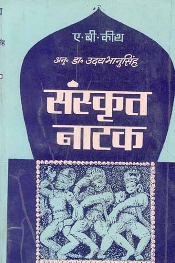 Sanskrit Natak: Udbhava aur Vikasa: (Siddhanta aur Prayoga)