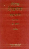 Pingal Devayan (Vol. 3): Brahma Kalpa (Vol. 3)