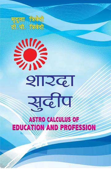 Sharda Sudeep: Astro Calculus of Education and Profession