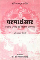Parmarthasara-Abhinavgupta Pranit: Satik Anuvad evam Satippan Adhyan