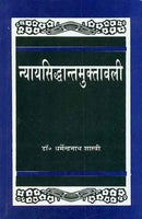 Nyayasiddhantamuktavali-Pratyaksh Khand: (Darshnik Alochana Aur Vivechana Sahit)