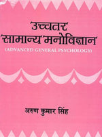 UCHAATAR SAMANYA MANOVIGYAN