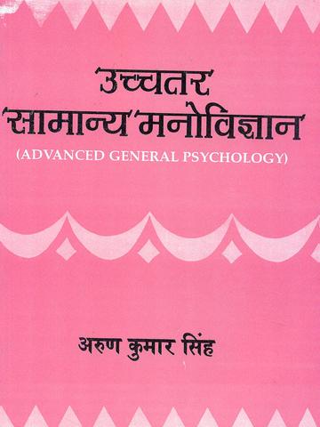 UCHAATAR SAMANYA MANOVIGYAN