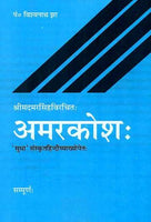 Amarkosh: Shrimadmarsingh Virachit: 'Sudha' Sanskrit-Hindi Vyakhya: Sampurna