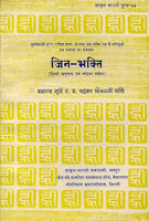 Jinabhakti: Purvocharyon Dwara Rachit Gyan, Vairagya, Evam Bhakti Ras s