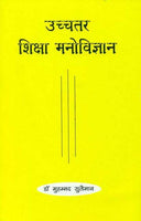 Uchatar Shiksha Manovigyan: Advance Educational Psychology: UGC ke Navinatam Pathaykram per adharit BA(H) tatha MA ke Vidyarthiyon ke liye
