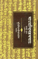 Madhyanindenkramapath (Pratham Bhag)