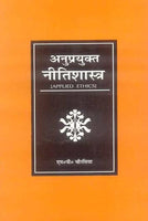 Anuprayukta Neetishaastra