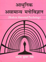 Adhunik Asamanaya Manovigyan: Modern Abnormal Psychology