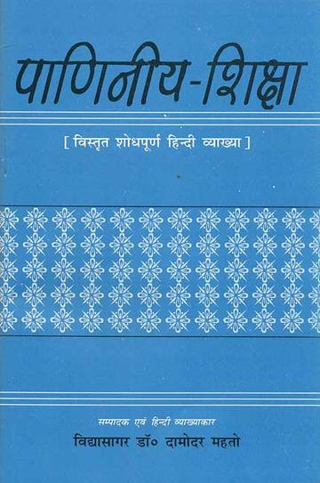 Paniniya-Shiksha: Vistrit Shodhpurna Hindi Vyakhya