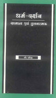 Dharma-Darshan: Saamanya Evam Tulanatmak