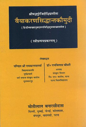 Vaiyakarana Siddhanta Kaumudi, Sribhattojidixit Praneet: Stri Pratayaykarnam