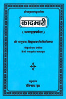 Kadambari-Banabhatta Praneet: (Katha-Mukhprayant)Hindi Anuvad Sahit