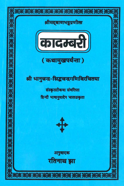 Kadambari-Banabhatta Praneet: (Katha-Mukhprayant)Hindi Anuvad Sahit