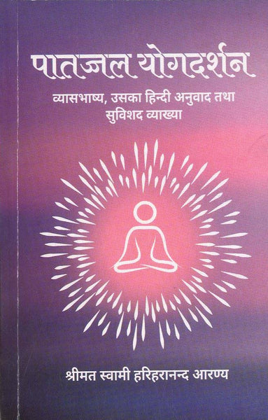 PATANJAL YOGDARSHAN