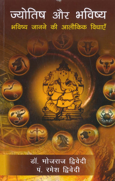 JYOTISH AUR BHAVISHYA