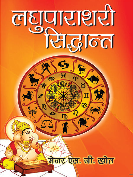 Laghu Parashari Siddhant